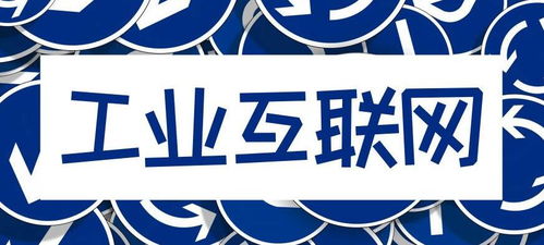 新基建未來可期 工業互聯網數據服務，孕育下一輪翻倍牛股的沃土